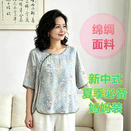 妈妈短袖上衣绵绸宽松遮肉女装2026新款中式夏季轻薄舒适大码小衫