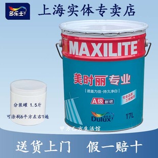 多乐士专业美时丽内墙乳胶漆净味环保墙面漆修补分装漆