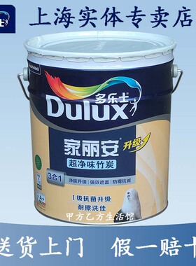 多乐士墙面漆家丽安超净味竹炭3合1内墙乳胶漆强效遮盖防霉抗菌