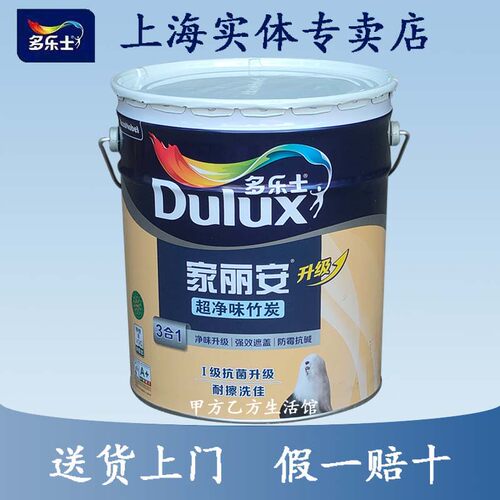 多乐士墙面漆家丽安超净味竹炭