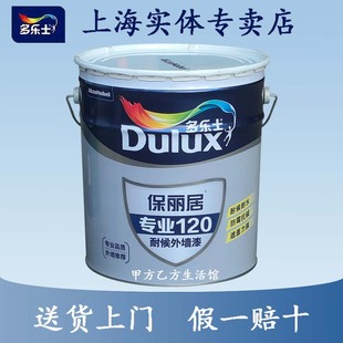 多乐士外墙漆保丽居专业120耐候外墙乳胶漆耐水防霉抗碱遮盖力强