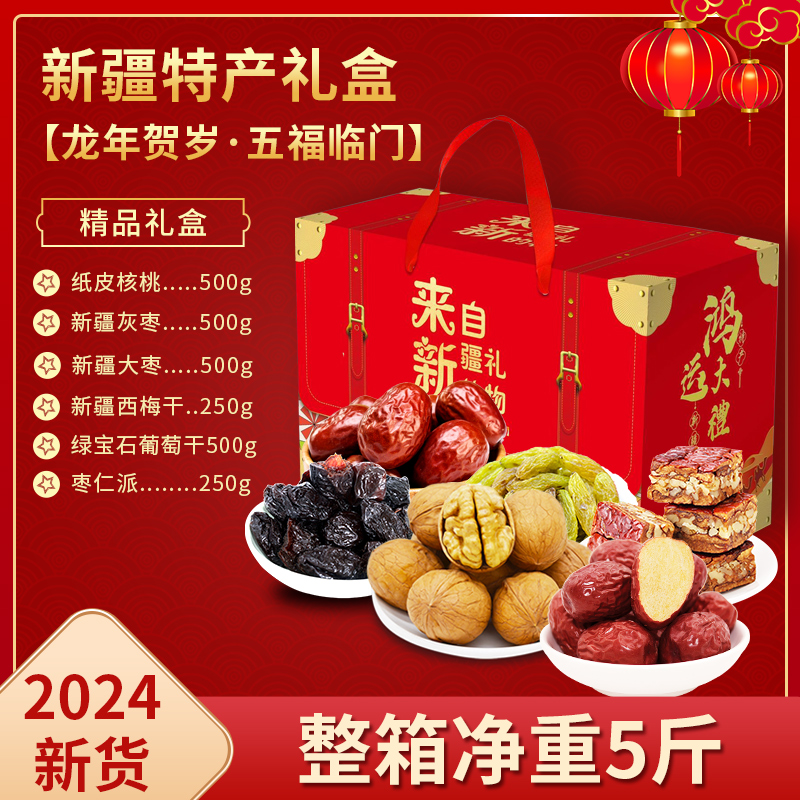 新疆坚果礼盒坚果大礼包礼盒整箱过年零食送礼特产混合干果伴手札