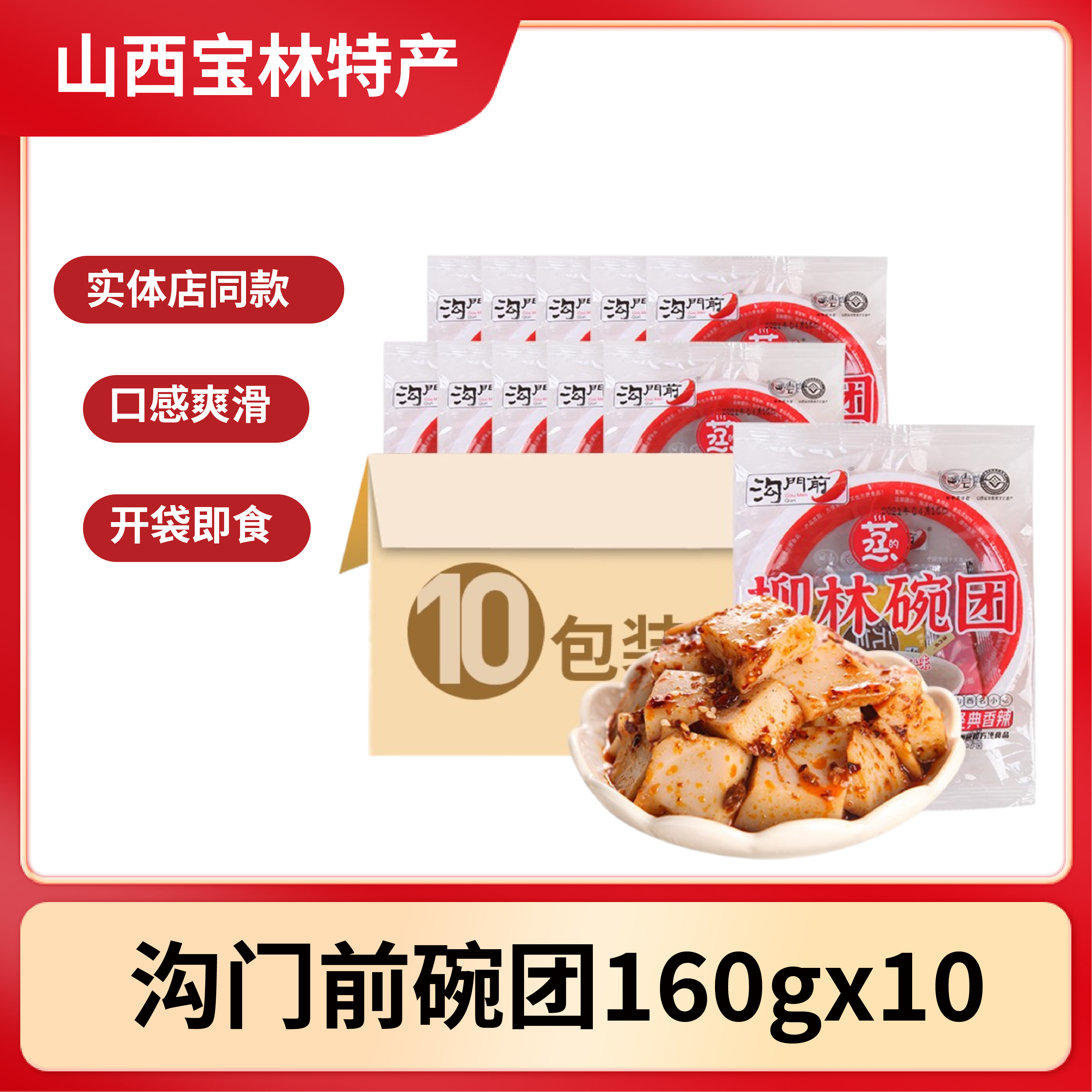 沟门前碗团碗托160gx山西