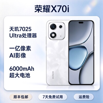荣耀X70i支持NFC5G全网通手机