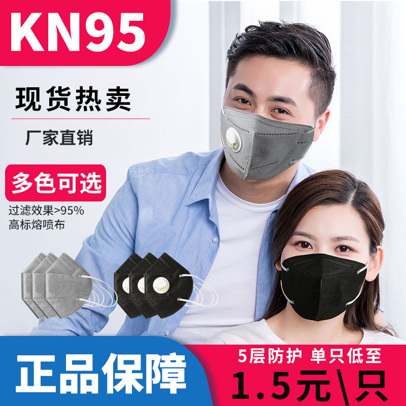 Breathing valve kn95 mask dust-proof breathable industrial dust gray black male and female protection N95 with valve mask