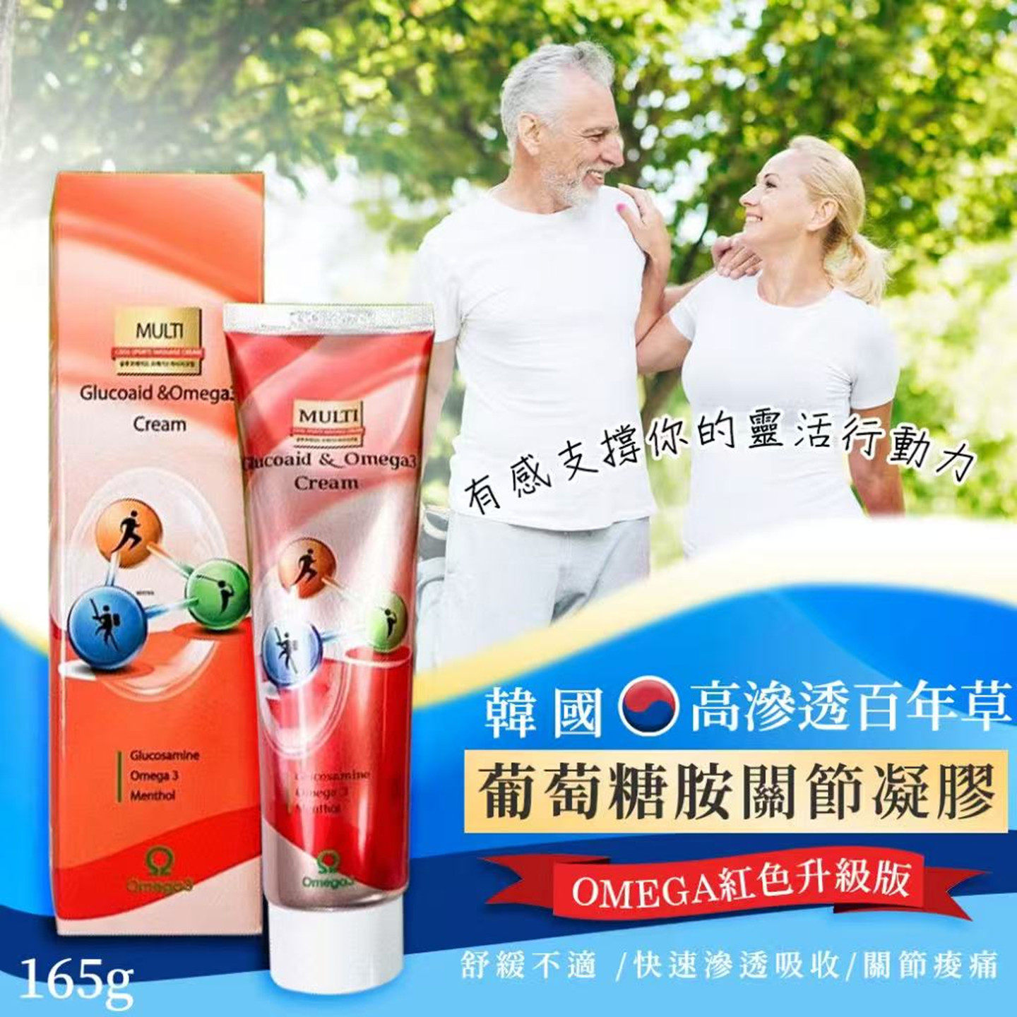 韩国进口 葡萄糖胺百草关节凝胶165g 缓解颈椎腰肩腿酸疼身体按摩