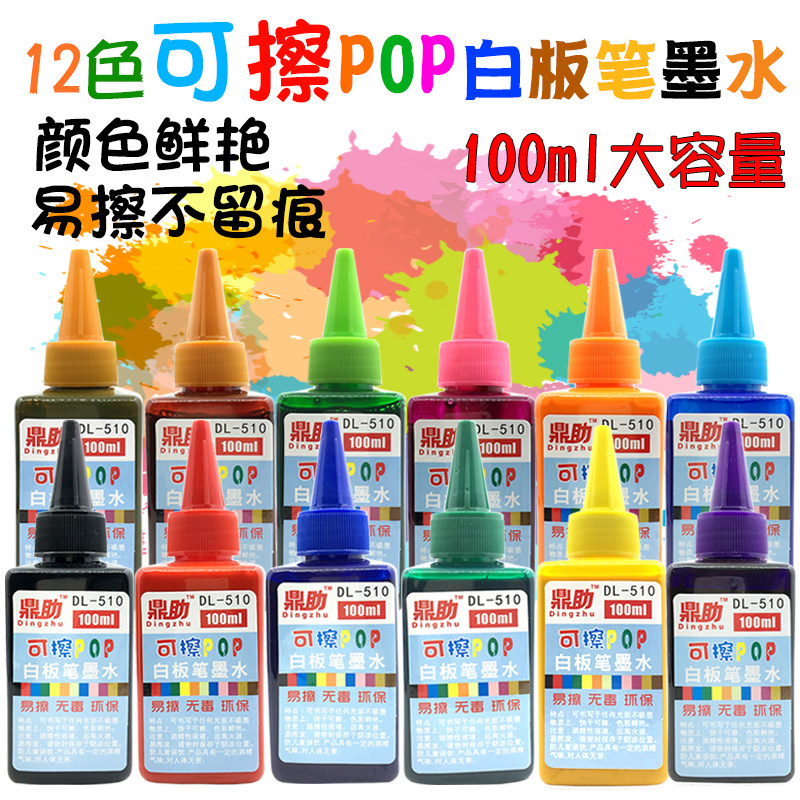 12色白板笔墨水可擦大容量白板笔可加墨水黑色红色蓝色100ml包邮