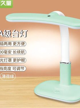 久量DP6077台灯国A级护眼台灯学习灯充插两用学生床头宿舍阅读家