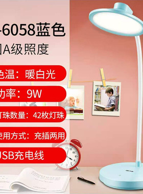 久量DP-6058台灯led护眼学生儿童学习书桌充电插电两用阅读台灯
