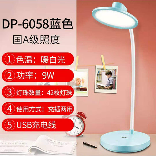 久量DP-6058台灯led护眼学生儿童学习书桌充电插电两用阅读台灯