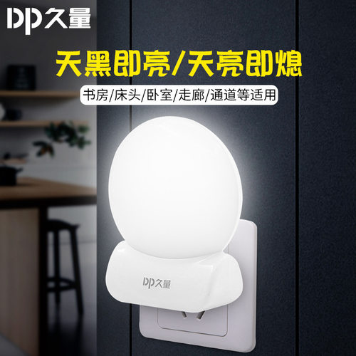 久量412插座LED节能小夜灯卧室宝宝喂奶夜灯家用创意光控小夜灯