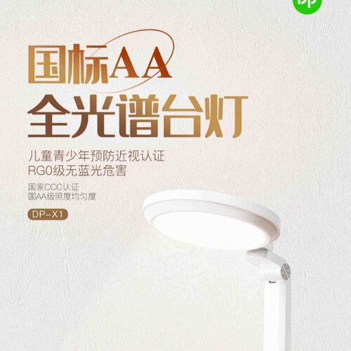 久量台灯LED护眼DP-X1学生学习书桌阅读大台灯包邮插电使用无屏闪