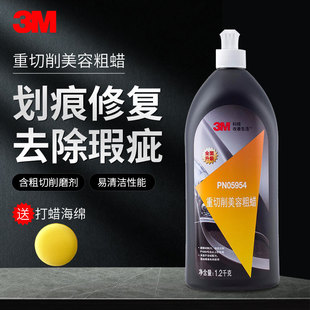 3M粗蜡汽车美容抛光蜡沙蜡汽车划痕蜡砂蜡划痕修护抛光重切削5954