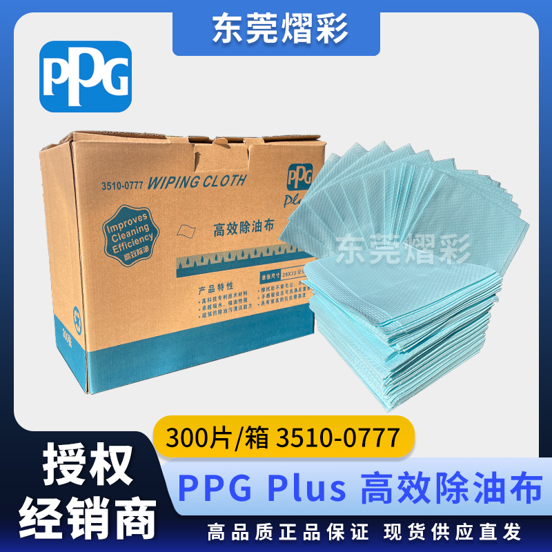 PPG Plus高效除油布工业吸水无纺布无尘去污多功能擦拭汽车清洁,标准件/零部件/工业耗材,无尘纸/无尘布,淘宝优惠券,粉丝福利购,淘宝优惠卷