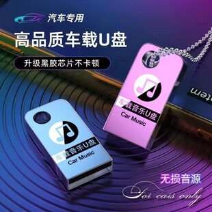 2026年车载u盘歌曲新款无损高音质音流行热歌汽车音乐优盘高端mp3