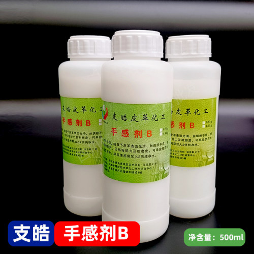 支皓皮衣皮鞋皮包沙包手感剂b皮革护理手感剂