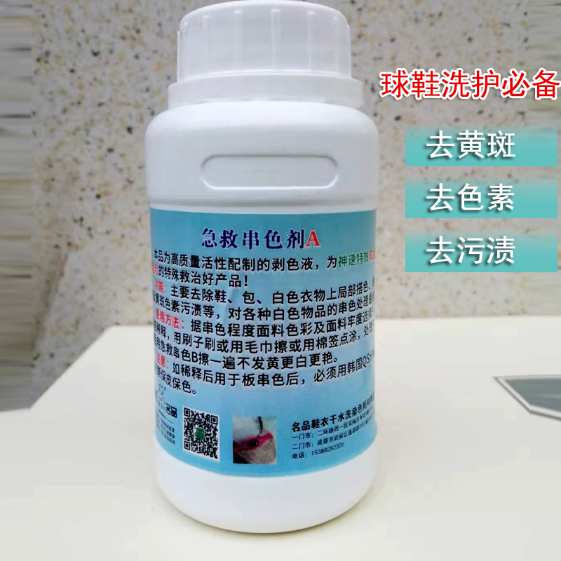 球鞋运动鞋布面网面去串色染色火锅油渍黄斑色素球鞋洗护店常用