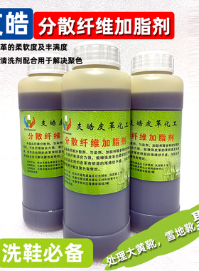 雪地靴大黄靴清洗聚色花色清洗软化清洗剂分散纤维加脂剂