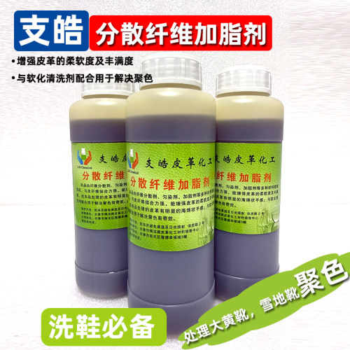 雪地靴大黄靴清洗聚色花色清洗软化清洗剂分散纤维加脂剂