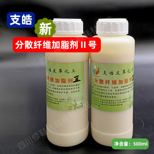 支皓分散纤维加脂剂2号绒面磨砂雪地靴聚色花色清洗