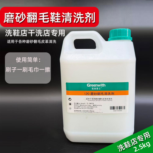 磨砂翻毛雪地鞋干洗清洗剂大黄靴清洗剂修鞋洗鞋剂