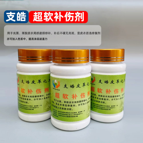 支皓皮衣皮革超软补伤剂皮革磨损修复补伤
