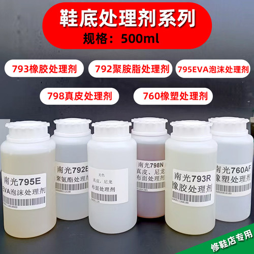 球鞋运动鞋皮鞋pupv橡胶EVA泡沫真皮布面尼龙聚胺脂橡塑处理剂