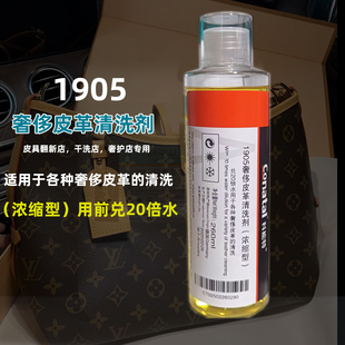 类护理干洗店专用去污液 格林维士吴先生1905奢侈品皮革清洗剂鞋