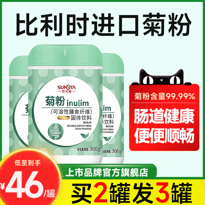 善元堂比利時進口菊粉膳食纖維清腸益生菌益生元低聚果糖孕婦成人_善元堂旗艦店_保健食品_膳食營養補充食品