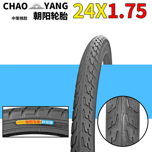 朝阳轮胎朝阳24x1.75加厚外胎三轮车电动自行车24*1.75加厚内外胎