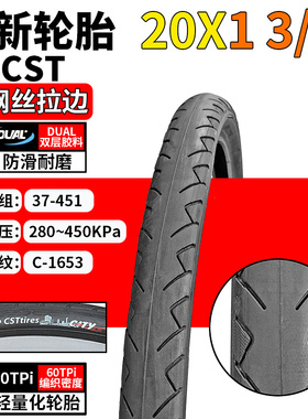 正新轮胎20*1 3/8自行车外胎37-451折叠车20寸外胎 防滑耐磨CST胎