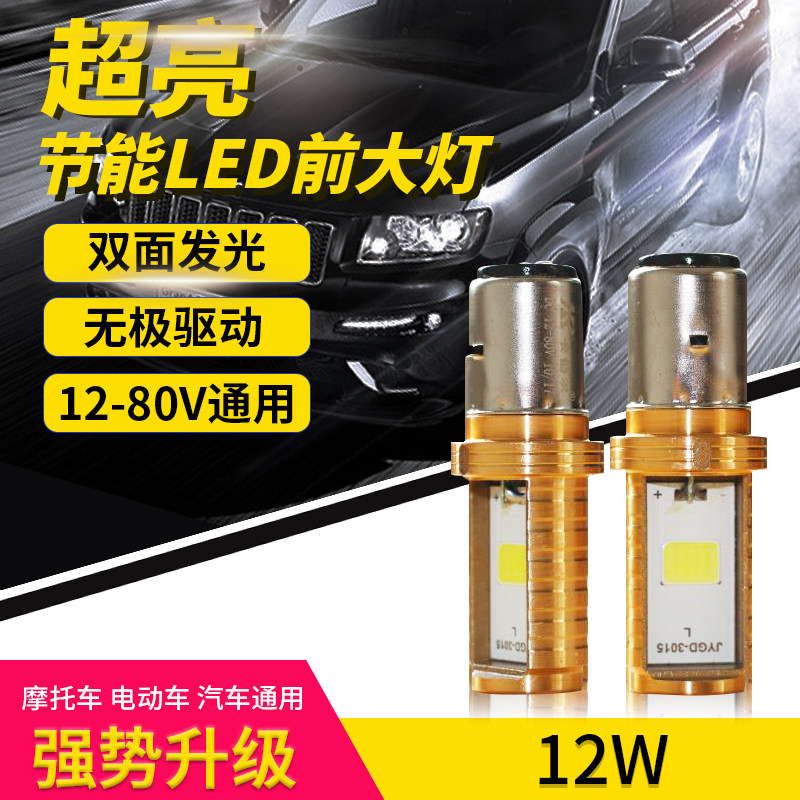 摩托车led超亮大灯12v-80V强光电动车灯鬼火内置前大灯泡远近一体
