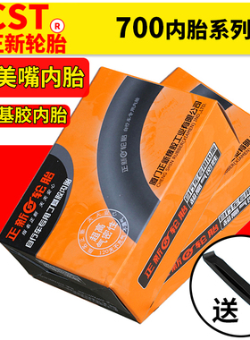 正新700系列700*23C 25C 28C 32C 35C 38C 40C美嘴法嘴内胎 622轮