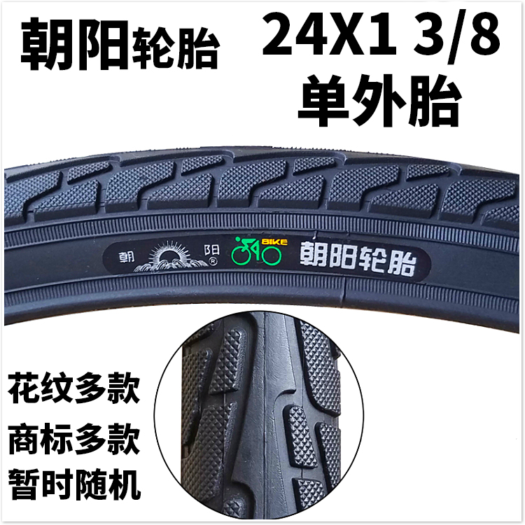 包邮朝阳自行车轮胎24寸细轮24*1 3/8外胎朝阳加重24X1 3/8内外胎 自行车/骑行装备/零配件 自行车外胎 原图主图