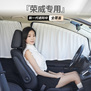 RX8 IMAX8 550 荣威RX5 350 750 EI5科莱威W5汽车遮阳窗帘