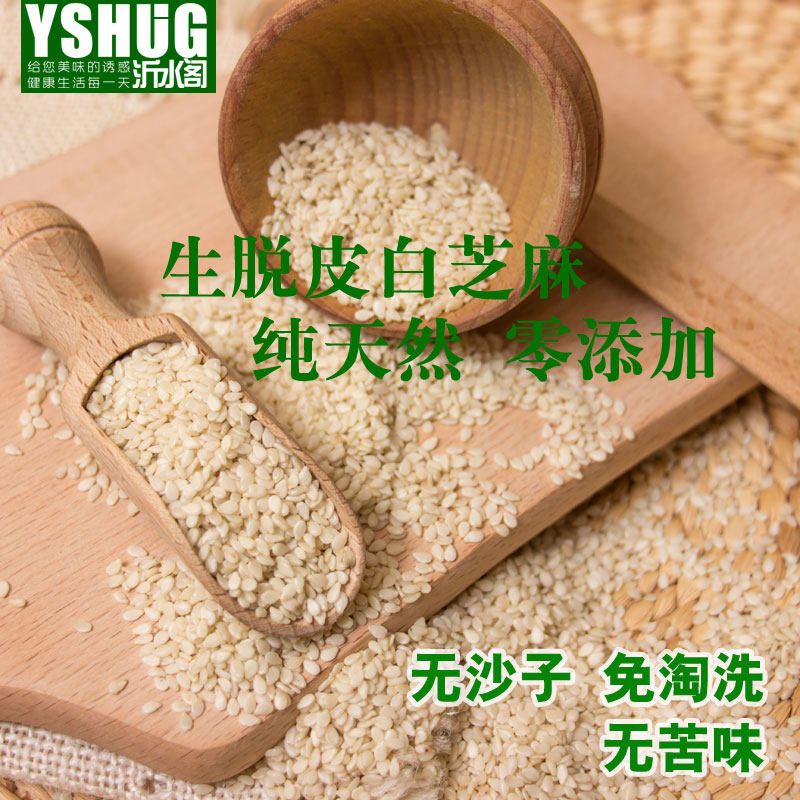 超香生白芝麻仁脱皮无漂白芝麻凉特色米/面粉/杂粮
