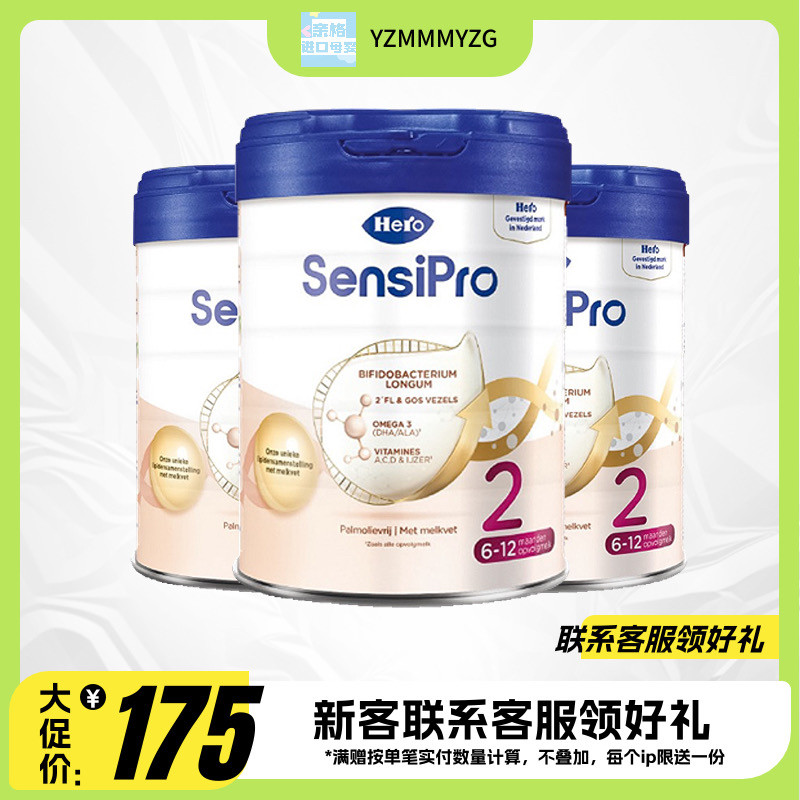 【保税直供】herobaby荷兰美素白金pro版2段2025.12
