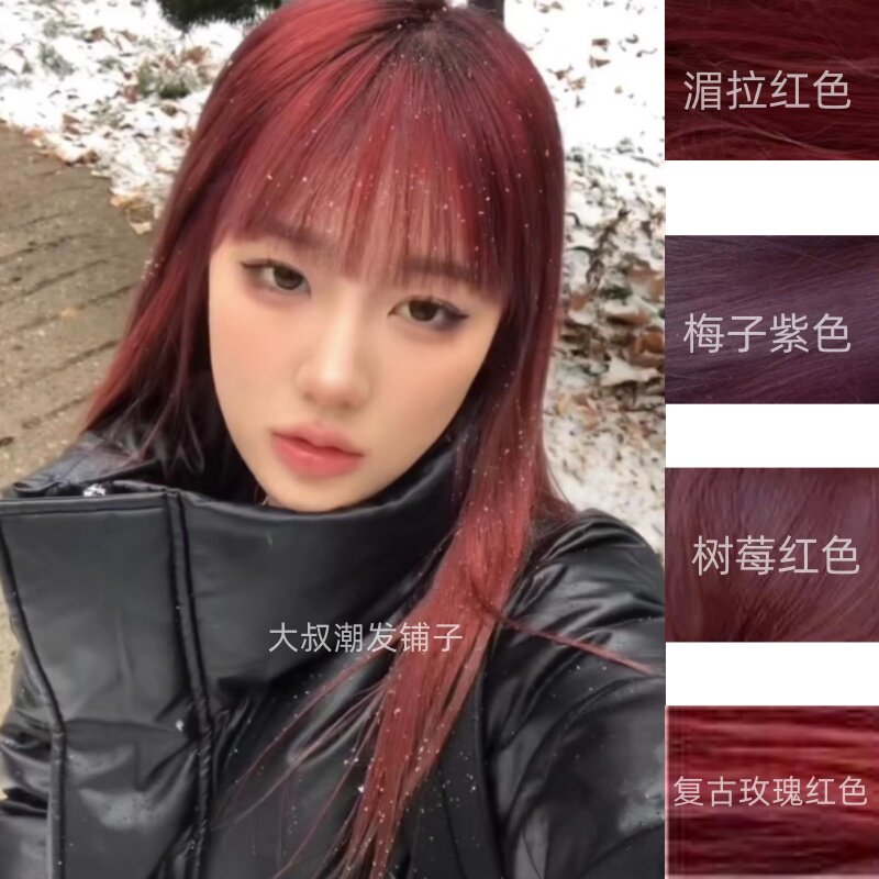 复古树莓红湄拉红染发