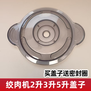 金强华厨尚皇威力绞肉机盖子2升3升5升不锈钢碗玻璃碗玻璃杯上盖