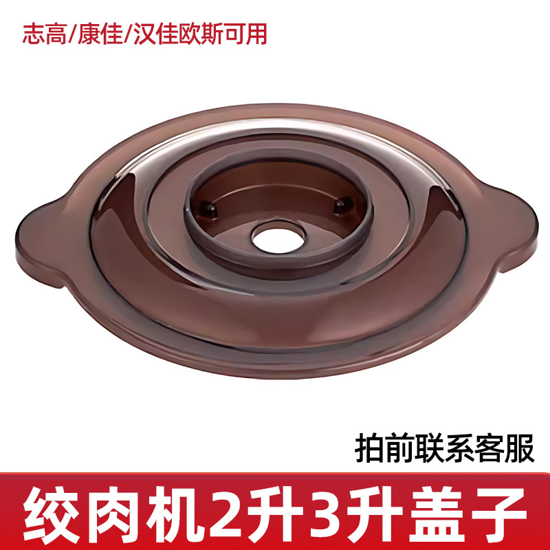 志高绞肉机盖子2升ZG-L74A/J205/805适配康佳奥克斯配件大全