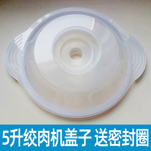 5升绞肉机盖子大多品牌适用