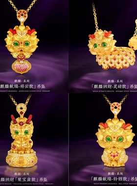 Young金店同款古法沙金麒麟纳财灵动吊坠镶钻铃铛醒狮瑞兽项链女