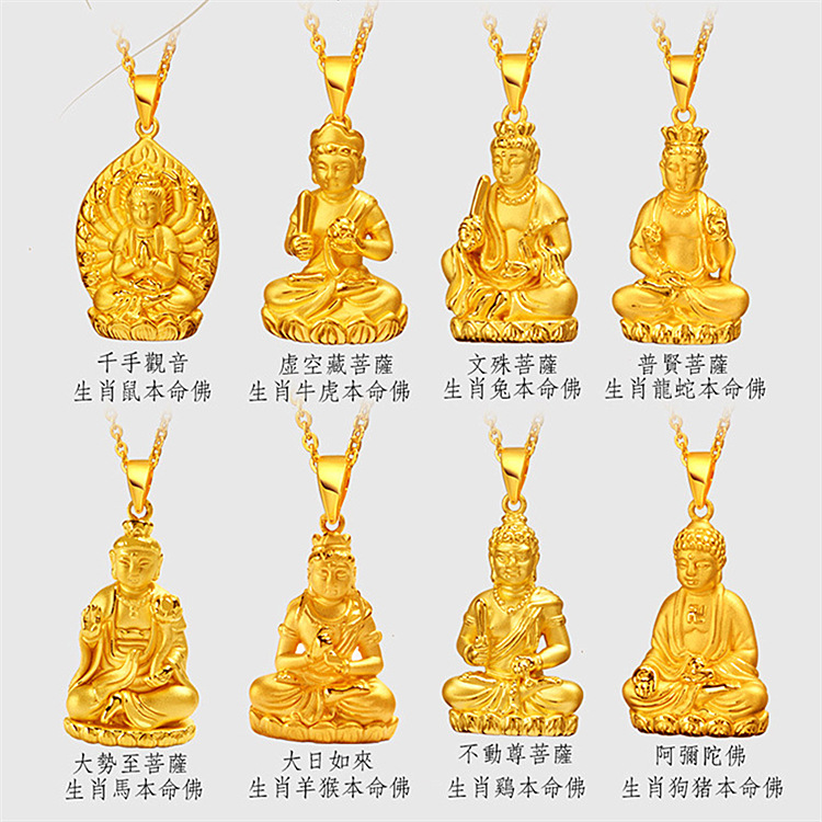 沙金镀金本命八大守护神吊坠