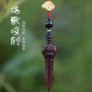 【壮的响亮】瑞兽咬剑 雷击枣木 挂件饰品雕刻 安神助眠