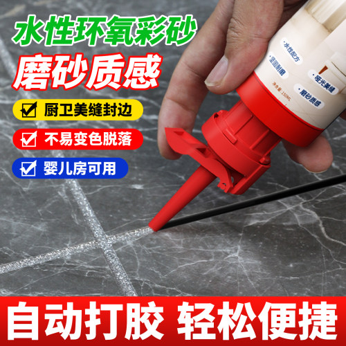 【水性环氧彩砂】自动打胶更省力