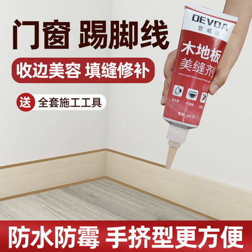 踢脚线缝隙专用美容胶同色膏防水
