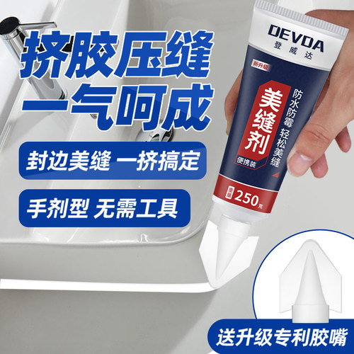 【高质美缝剂】专利胶嘴一压成型