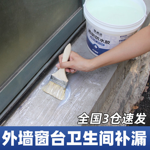外墙窗户一刷补漏卫生间免砸砖胶