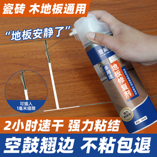 瓷砖木地板空鼓胶