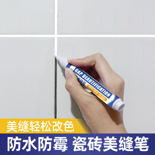缝隙改色专用防水耐磨美缝笔